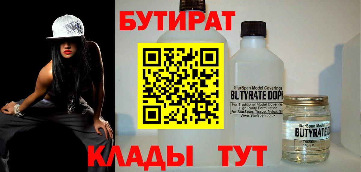 БУТИРАТ  Вход с VPN  Бузулук  БУТИРАТ GHB 