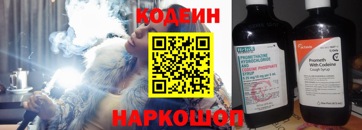 Бузулук  Кодеин Purple Drank  Вход с VPN 
