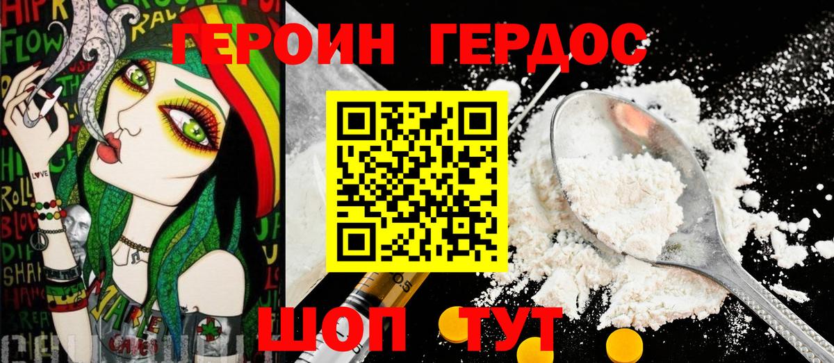ГЕРОИН Heroin Бузулук